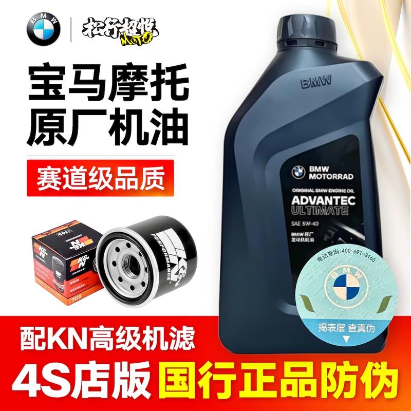 Bmw Original Bmw Motorcycle Oil Special 5W40 Waterbird 1250Adv Latte 750Gs/S1000 Maintenance