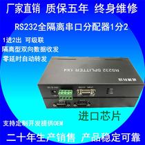 BT-1202 fully isolated 2-port 232 distributor 1 in 2 out multi-host control device serial port distributor