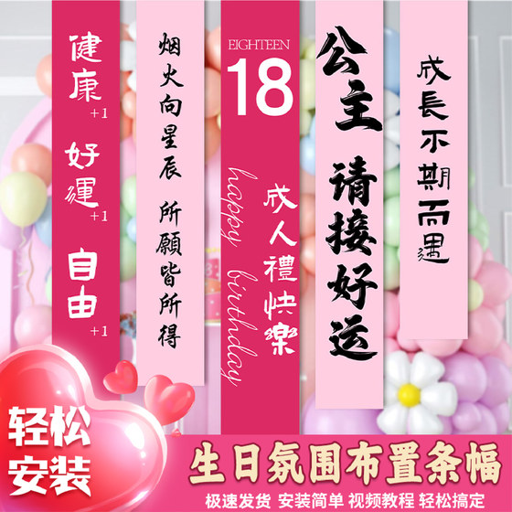 18岁成人礼场景装饰挂布女孩生日派对氛围高级感定制条幅背景布置