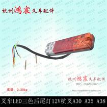 Forklift rear tail light steering brake reversing light three-color rear tail light LED Hangcha A series 2-3 8 tons