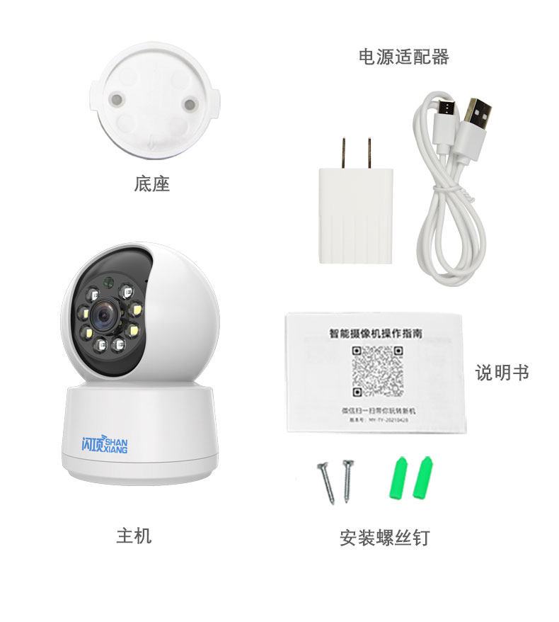 IP-камера 闪项摄像头监控家用手机远程室内360度无死角智能监控器高清夜视