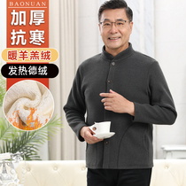 Middle-aged and elderly mens fathers autumn and winter warm suit plus velvet and thickened lamb velvet German velvet heating and cold protection grandpa suit