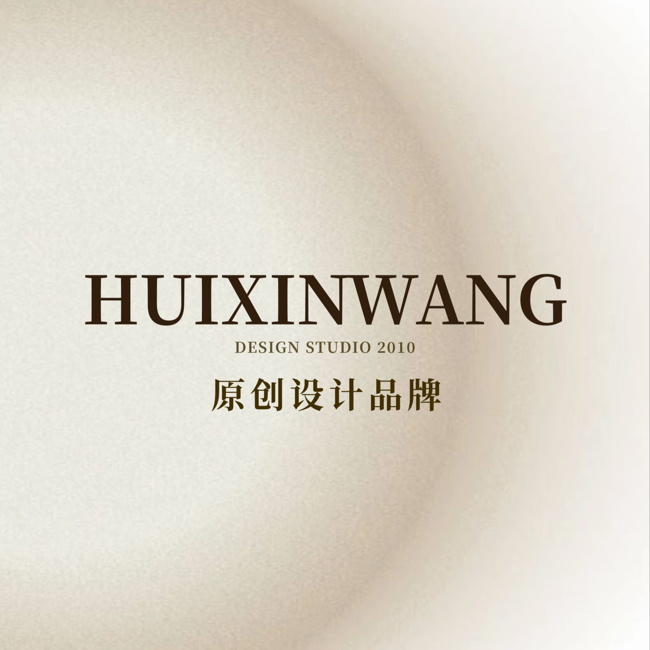 南油慧家原创设计师品牌