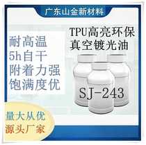 SJ-243 Manufacturer Straight Hair TPU Vacuum Plating High Temperature Resistant Varnish TPU High Brightness Vacuum Plating Varnish