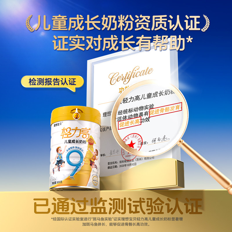 理想宝贝轻力高儿童成长奶粉助力高个子3-15岁学生青少年成长奶粉 3