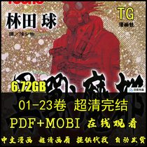 Ultra-clear electronic version of Alien Beasts and Demon City comics Chinese full set PDF Japanese comic original painting Hayashida Qiu