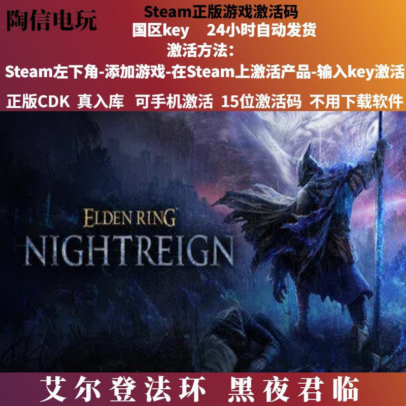 Elden Ring: Dark of Night Steam Platform Official China Region Key Steam China Region Cdk Activation Code Elden Ring: Dark of Night Steam Platform Official China Region Key Steam China Region Cdk Activation Code