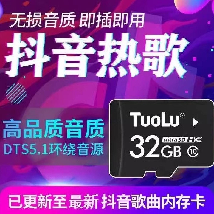 2026 Car-Mounted Lossless Music 16G/32G/64G Popular Classic Dj Memory Card Tf Song Sd Card Speaker Storage