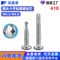 (M4 2 M4 8) 410 stainless steel round head pan head cross drill tail nail dovetail nail self-tapping screw