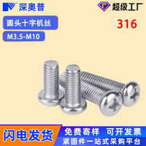 Yuantou cross round head machine wire 316 stainless steel semi-round head small pan head machine screws M3 5 M8 M10