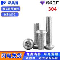 304 stainless steel round head pan head plum blossom with column anti-theft screw anti-theft inner plum blossom (m5m6m8m10)
