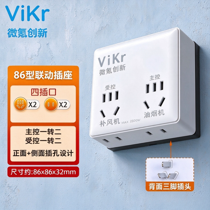 86 Type Linkage Socket Panel-Type Linkage Socket Dedicated for Range Hood, Duct Fan, and Exhaust Fan 86 Type Linkage Socket Panel-Type Linkage Socket Dedicated for Range Hood, Duct Fan, and Exhaust Fan