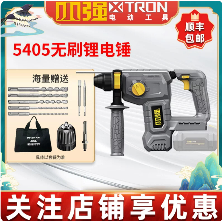 Xiaoqiang Electric Hammer 5405 Brushless Lithium Battery 20V Handheld Electric Impact Drill Multifunctional Three-In-One Electric Pickaxe Drill Xiaoqiang Electric Hammer 5405 Brushless Lithium Battery 20V Handheld Electric Impact Drill Multifunctional Three-In-One Electric Pickaxe Drill