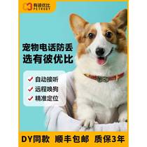 Tracking locator phone cat dog pet locating collar anti-lost tracking artifact