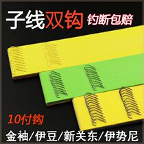 Tie up the sub-line double hook finished set fishing hook with barbed sleeve hook Iseni Kanto Izu crucian carp hook fishing gear