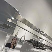 Internet celebrity brushed silver stainless steel hanging wall hanger buyers shop window hanger rod womens clothing store ceiling hanger