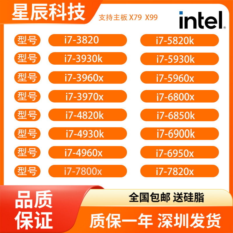 i7-3820 4820k 4930k 4960x 5820k 5960x 6900k 6950x 6800k CPU