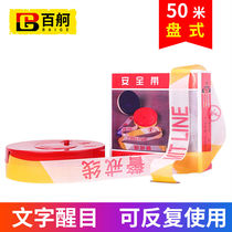 Baige warning tape cordon safety isolation warning line road traffic construction warning dividing tape reusable