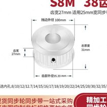 Synchronous pulley S8M38 tooth width 27 type inner hole 8 10 12 14 15 17 19 202 motor shaft synchronous pulley