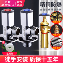 Jomoo all-copper triangle valve hot and cold water stop valve switch water heater toilet water valve household eight-character angle valve large flow