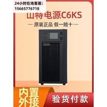 SANTAK Shenzhen Shante UPS uninterruptible power supply C6KS online 6KVA 5400WCASTLE 6K voltage regulator
