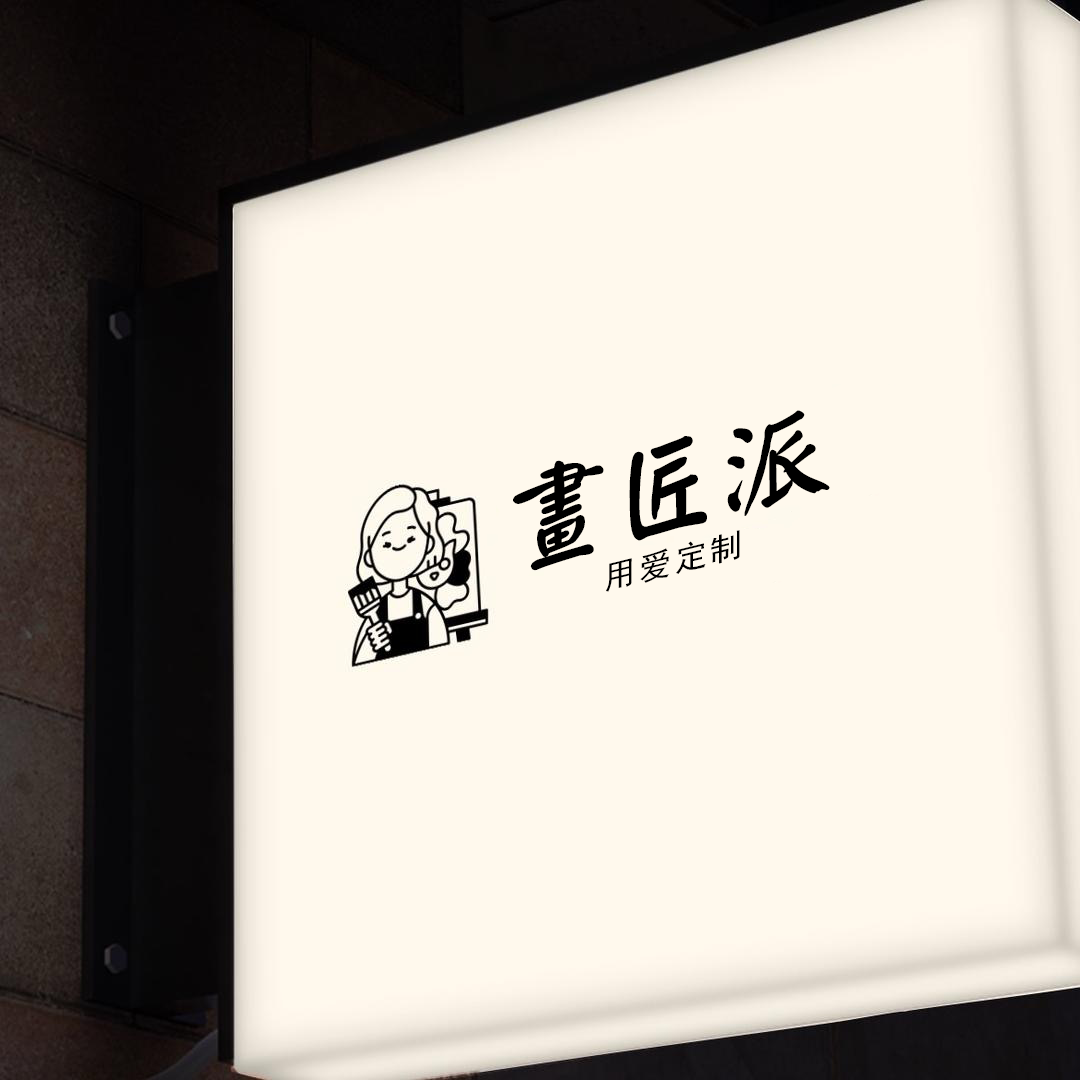 画匠派的LOGO