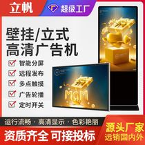 Lifan 32 43 55-inch wall-mounted vertical advertising machine Android LCD milk tea elevator high-definition all-in-one display