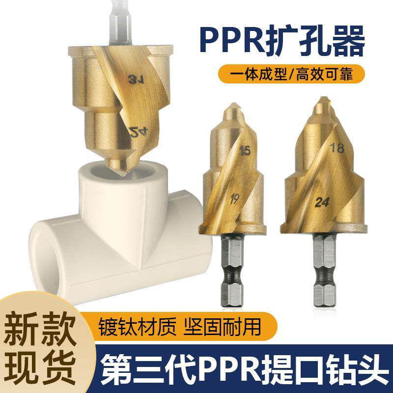 新品三代螺旋限位六角ppr钻头ppr提囗钻头水管修复热熔器配件专用-Taobao
