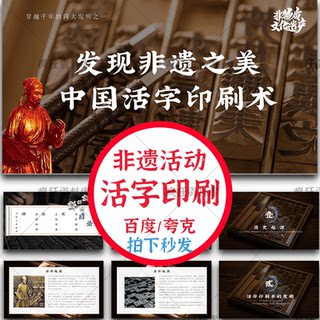 活字印刷PPT模板成品制作非遗活动沙龙传统文化手工介绍DIY课件