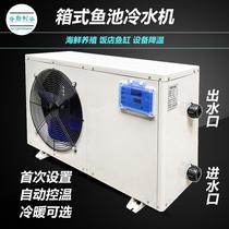 鱼缸冷水机海鲜池水产养殖恒温机水循环海鲜降温机鱼池制冷机一体