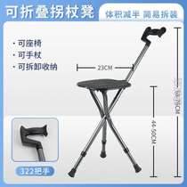 Crutches can be folded as a chair for the elderly] Portable stool portable hot-selling walker for the elderly crutches canes non-slip sitting