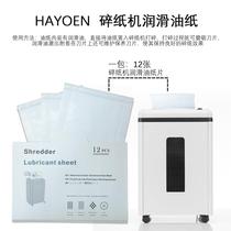 Paper Shredder Sharpening and Lubricant Sheets - Pack of 12