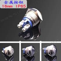 16mm metal button flat spherical head M16 self-resetting self-locking stainless steel car modified waterproof switch