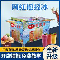 Thai cola shaker ice machine commercial stall summer Internet celebrity colorful handmade ice cream equipment beverage sand manufacturer