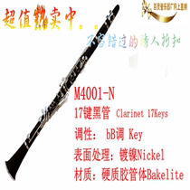 Shanghai Bailing clarinet clarinet instrument clarinet instrument gift box mouthpiece reed musical instrument manufacturer