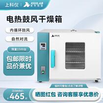 Xiniu electric constant temperature blast drying oven medicinal material drying oven high temperature industrial oven laboratory small manufacturer