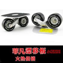 Lowe Drift Board Drift Board Split Skateboard Small Board Frosted Non-Flash Wheel Printed High Elastic Wheel