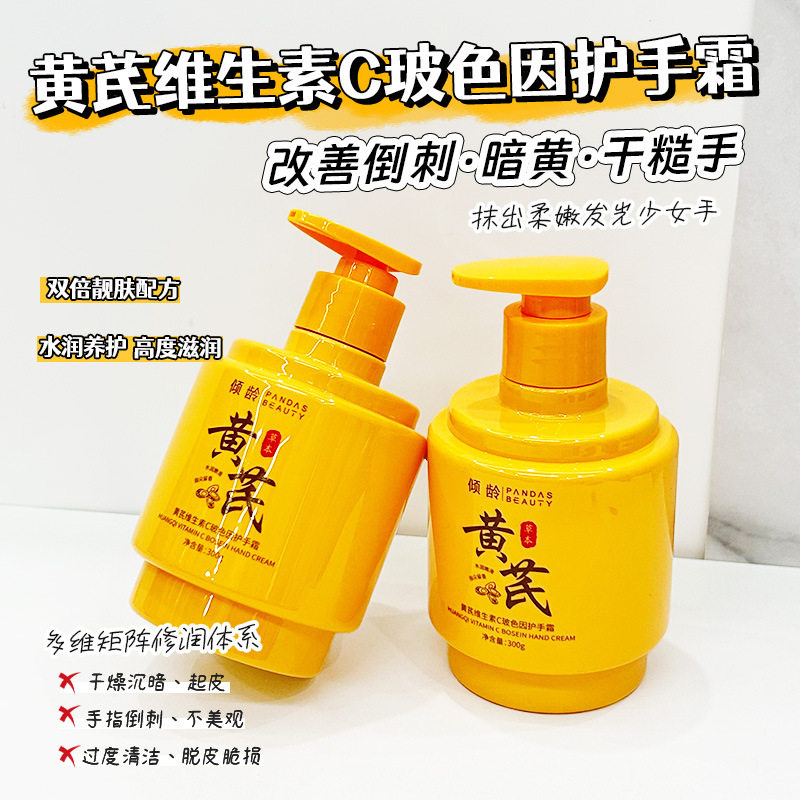当指尖邂逅大地的馈赠——倾龄黄芪维生素C玻色因护手霜_护手霜_淘宝美妆网