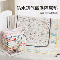 Diaper pad for baby summer waterproof breathable washable large size baby overnight sheet aunt menstrual mattress