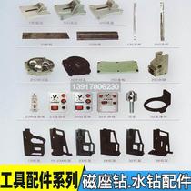Diamond drilling machine water drill magnetic seat drill wall cutting machine accessories consumable parts original spare parts are complete