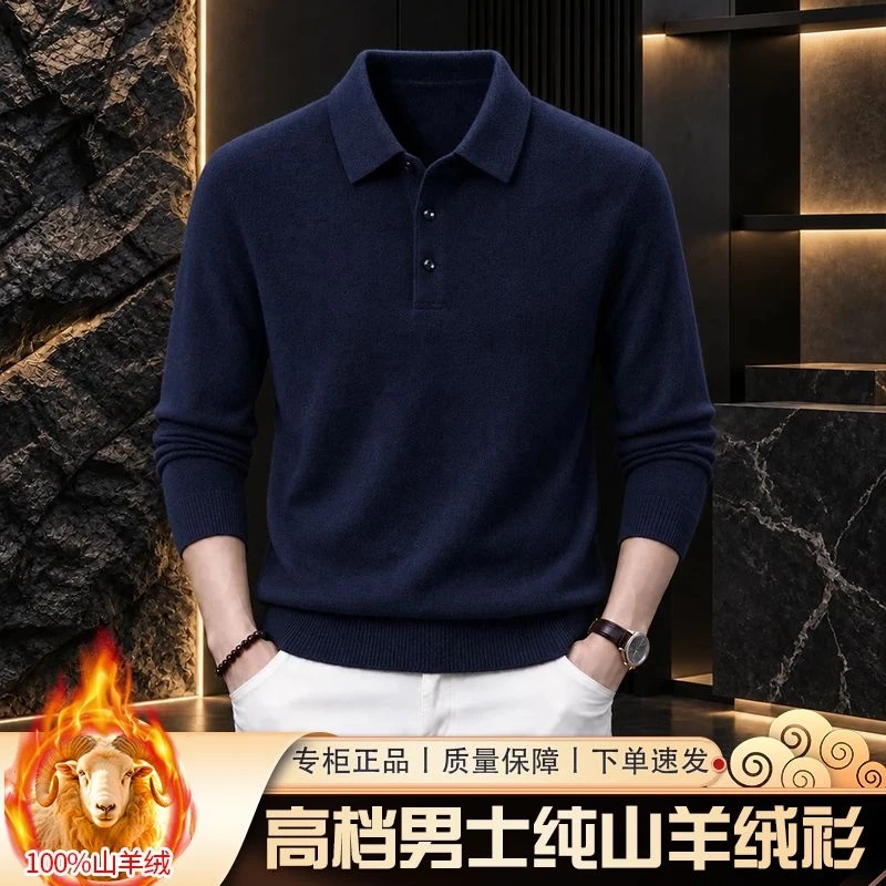 Shengyuan Men's Clothing Factory Store Ordos City High-End Men's Fine Wool Cashmere Sweater Men's Thick Knitted Sweater Shengyuan Men's Clothing Factory Store Ordos City High-End Men's Fine Wool Cashmere Sweater Men's Thick Knitted Sweater