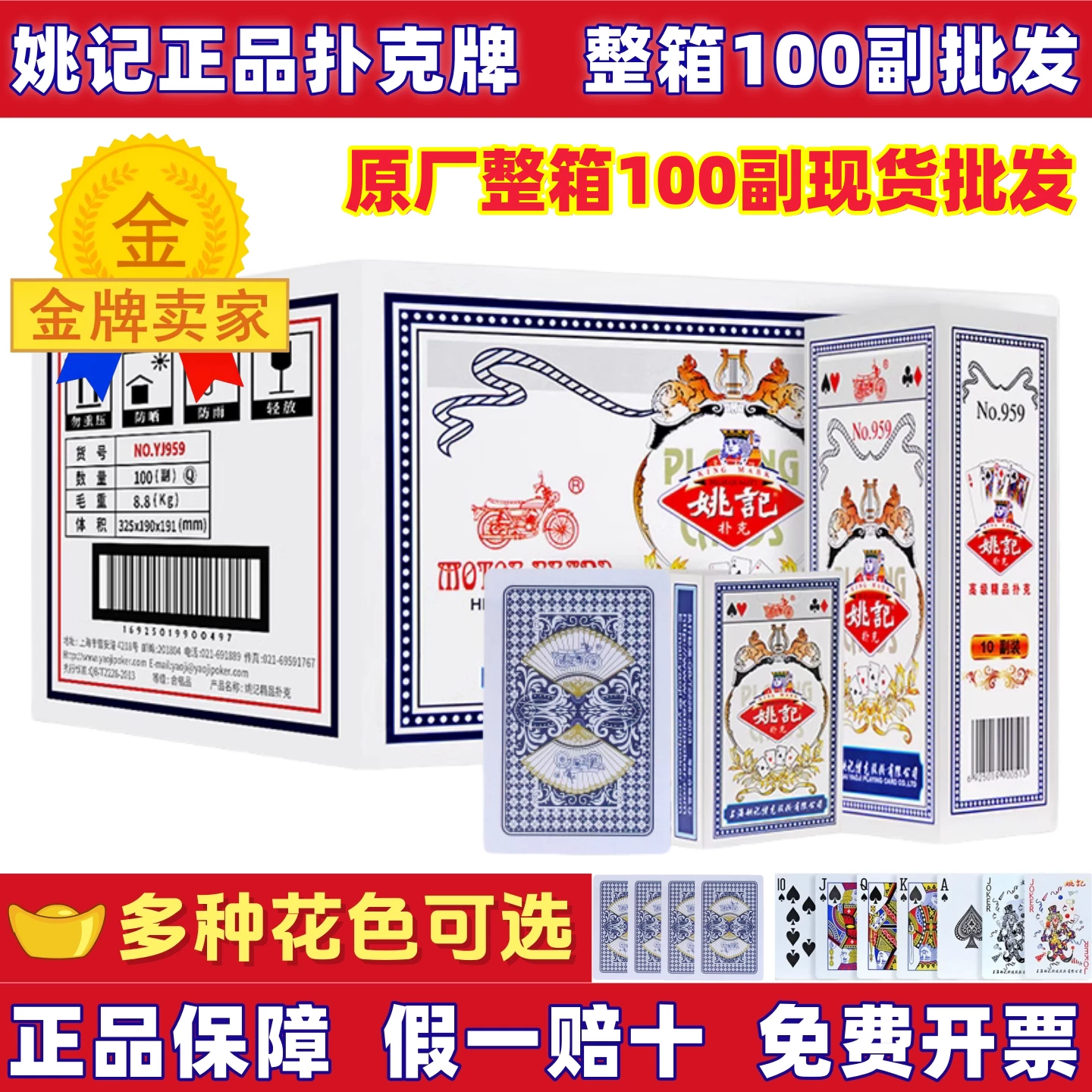 Официальные подлинные карты Yao Ji в полной коробке, оптом 100 пар, толщиной 990 прочные, 959 шахматно-карточная комната 258 карт для игры