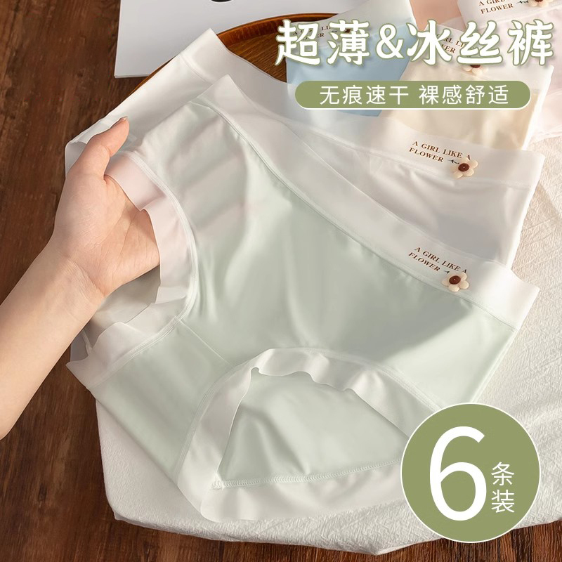 Dai Xinyi Ice Silk Seamless Underwear Women's Thin Style 2024 Summer Women's Pure Cotton Antibacterial Crotch Triangle Shorts