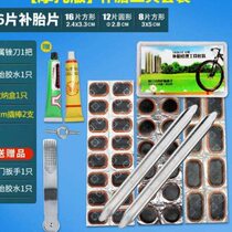 Bicycle tire repair tool set film mountain motorcycle electric vehicle cold tire patch glue inner tube repair set
