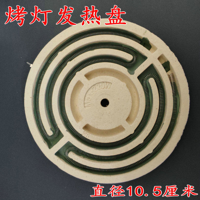 烤灯炉盘仙鹤家用理疗发热盘 TDP神灯烤灯仪配件 通用加热盘