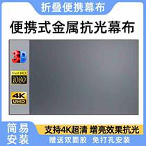 Projector curtain metal anti-light curtain home folding simple soft screen 84 100 120 inch high definition 4k curtain