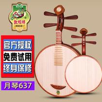 Dunhuang 637 Yueqin rosewood Yueqin rosewood string Zhen Peking Opera folk music universal Shanghai national musical instrument