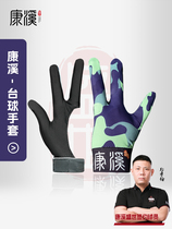 Kangxi Shengshi billiards gloves three-finger gloves professional billiards special left-hand and right-hand billiard room event supplies