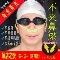 Swimming special nose plug nose clip nose mask is comfortable and does not fall off prevents falling off and prevents choking adult and childrens swimming pool equipment silicone