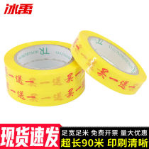Bingyu buy one get one free tape 2 4cm*90m (1 roll) supermarket shopping mall packing tape promotional slogan vegetable bundling
